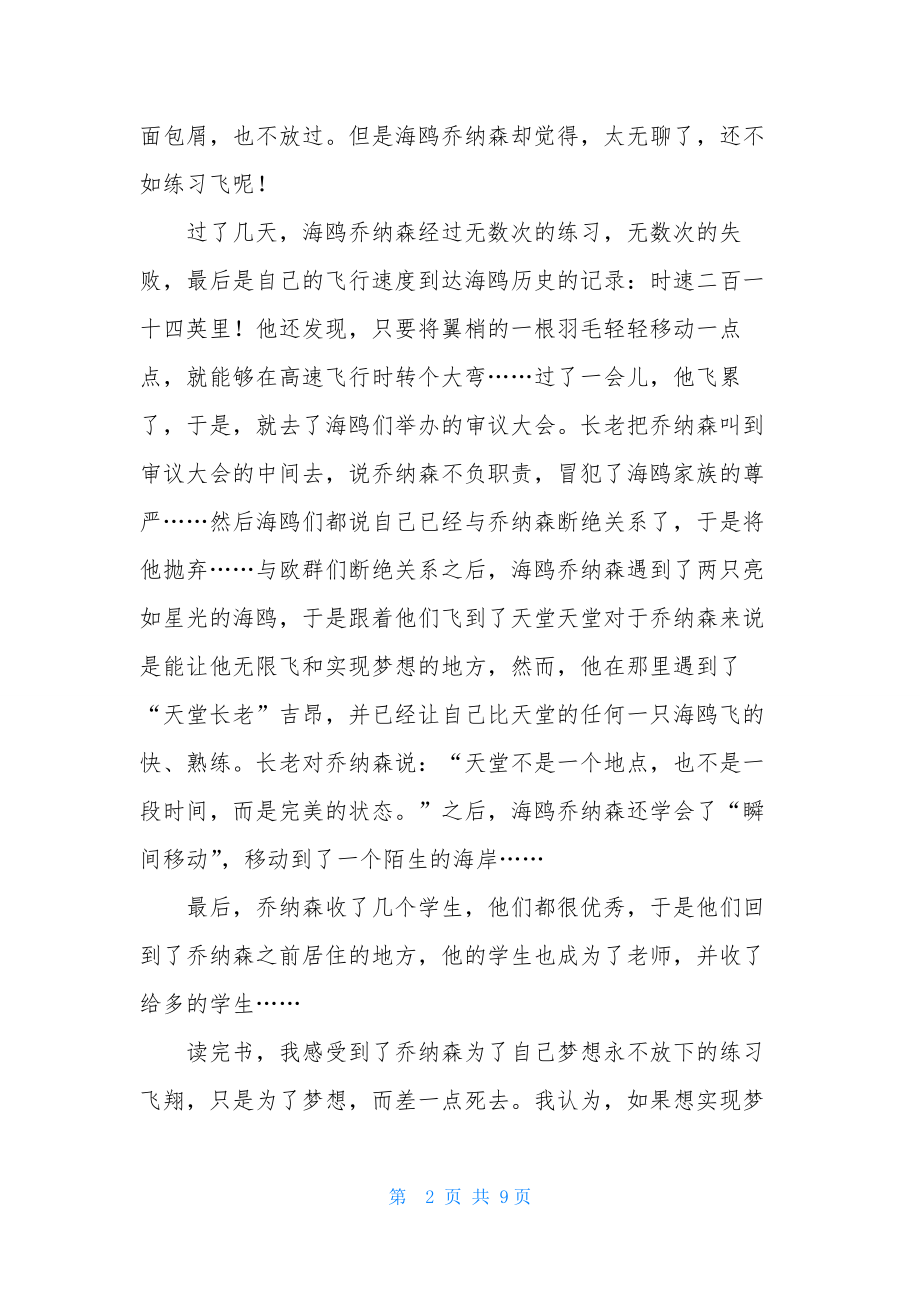 有关海鸥作文汇总七篇.docx_第2页