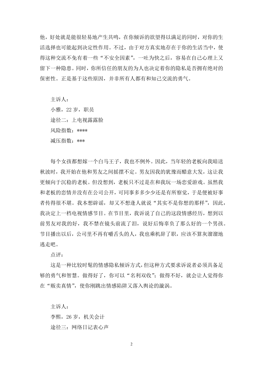 敢不敢出【你敢不敢交出隐私】.docx_第2页