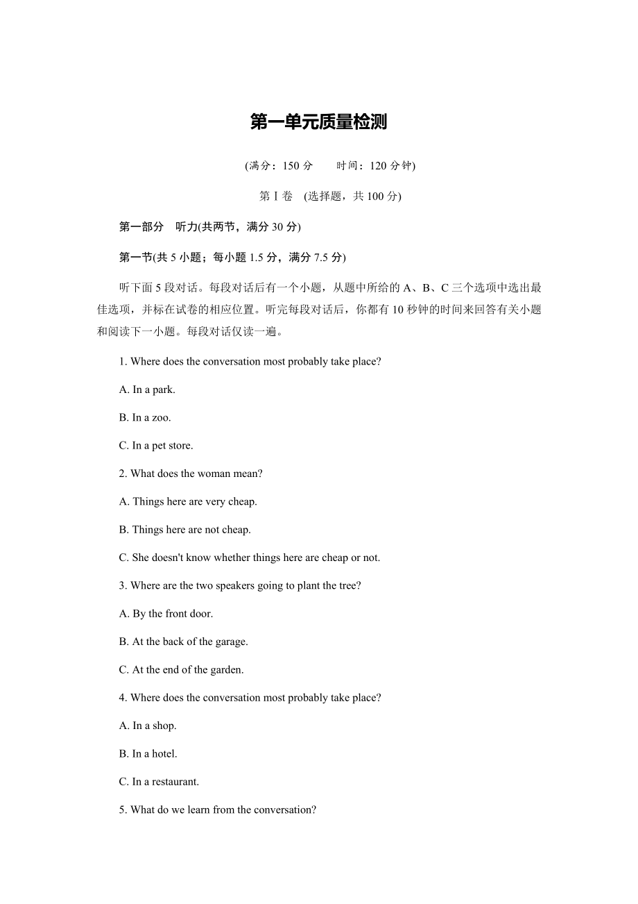 人教版必修1-Unit1单元质量检测试卷附解析.docx_第1页