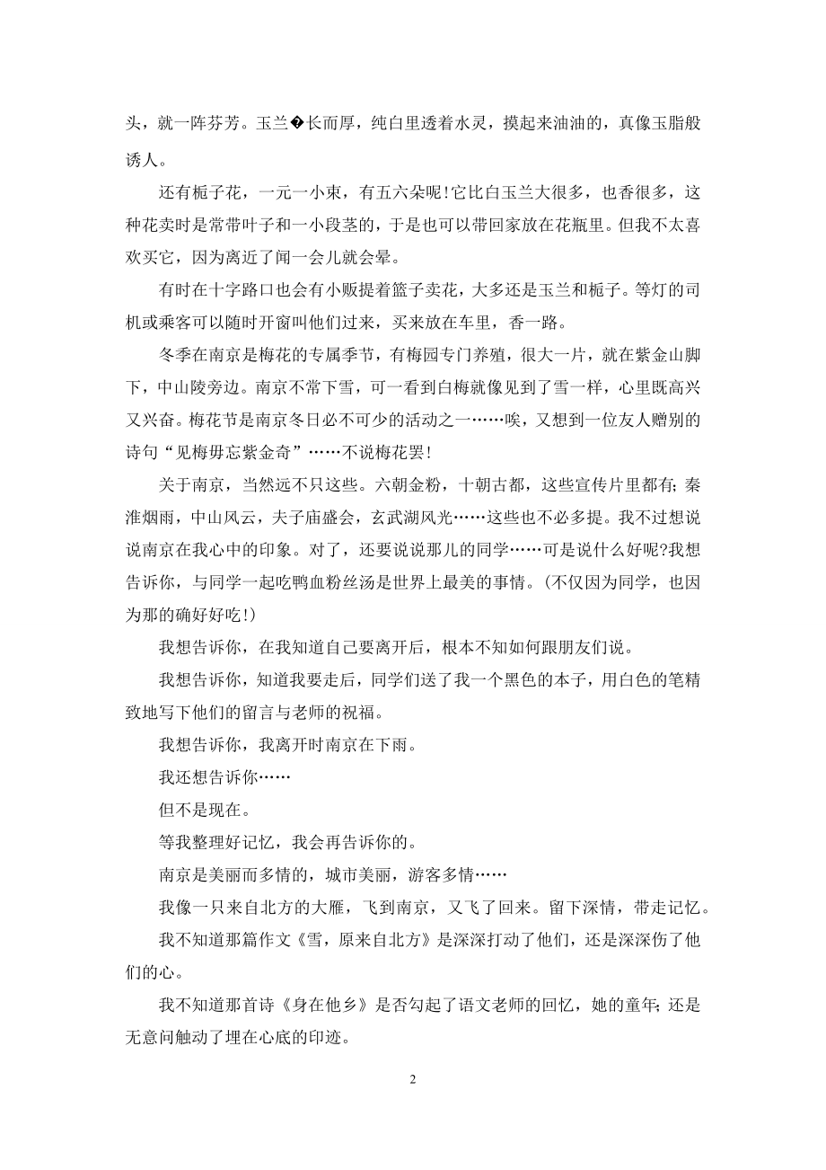 [迁徙]迁徙和迁移的区别.docx_第2页