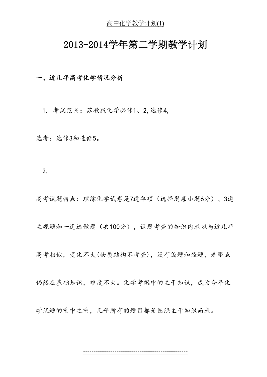 高中化学教学计划(1).doc_第2页