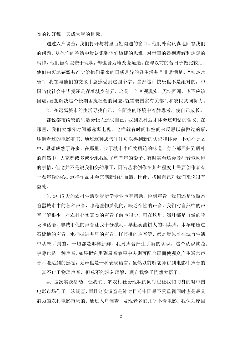 大学生实习报告(非毕业生).docx_第2页