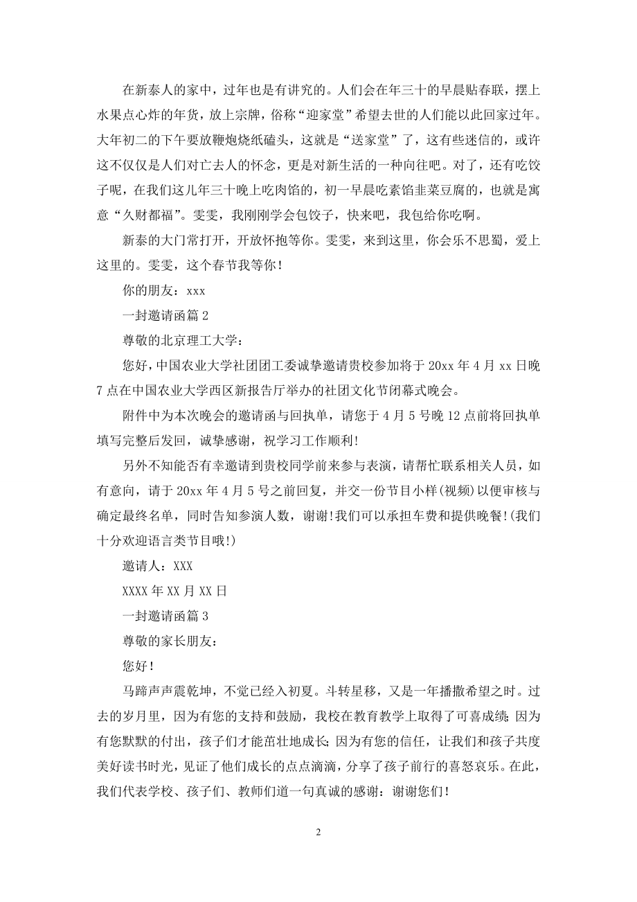 一封邀请函锦集四篇.docx_第2页