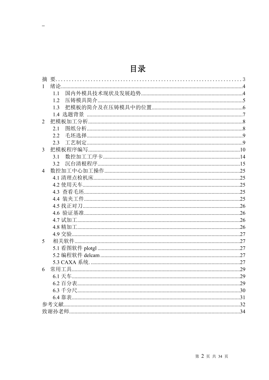 压铸模具把模板生产操作流程毕业设计.doc_第2页