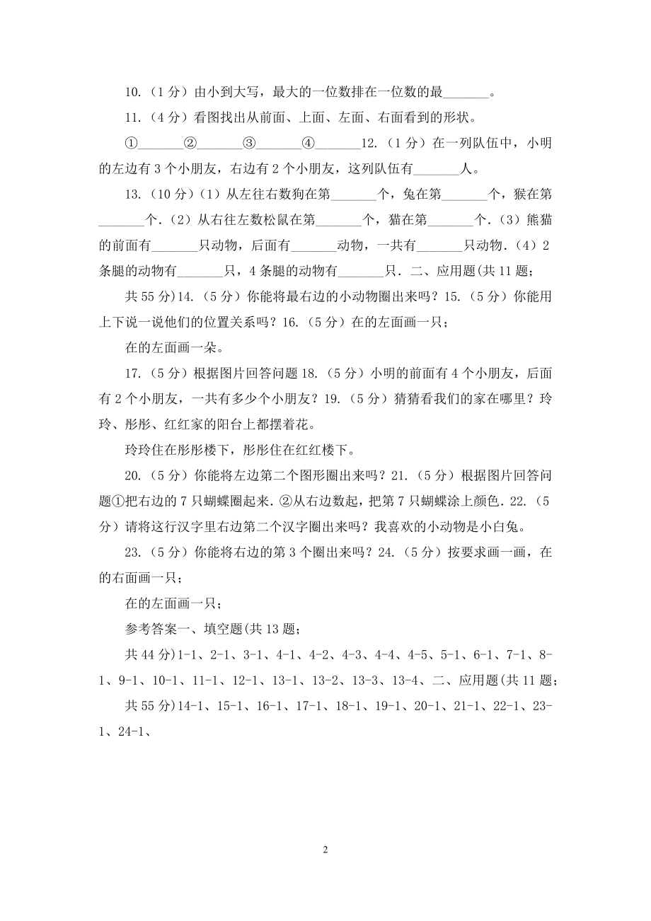 北师大版数学一年级上册第五章第四节教室同步练习.docx_第2页