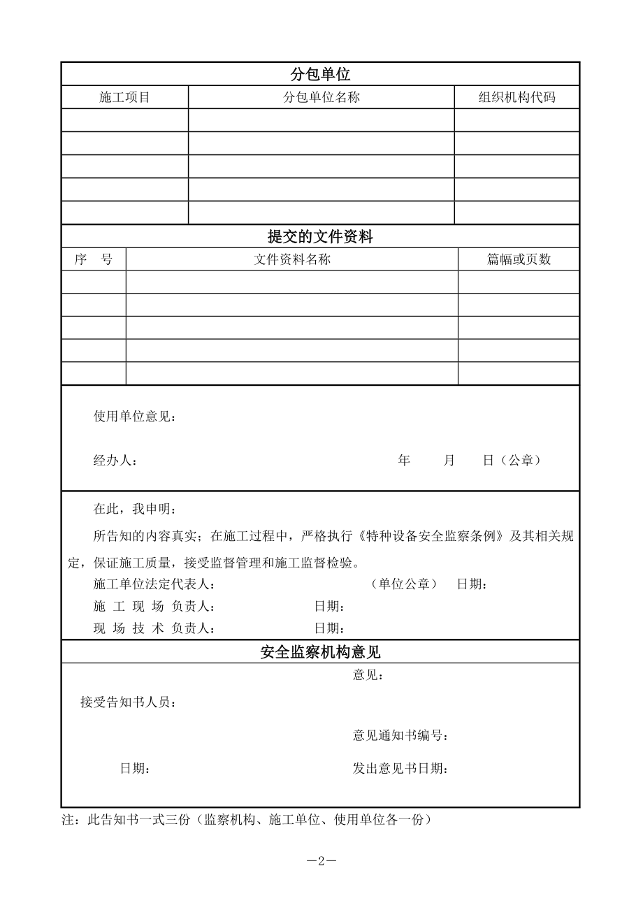 工程锅炉压力容器安装告知书施工组织设计.doc_第2页