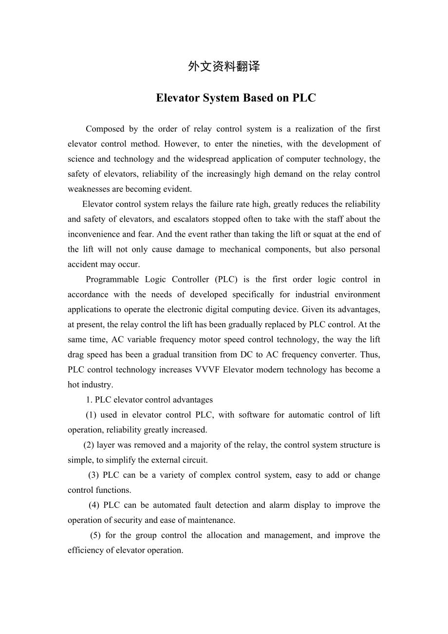 PLC控制下的电梯系统毕业论文外文翻译.doc_第1页