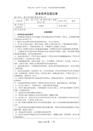 水稳层安全技术交底记录.doc