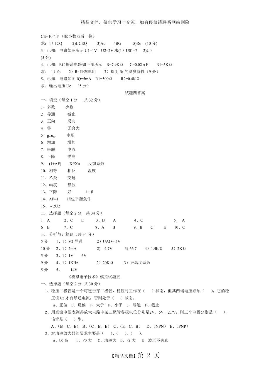 模电试题.doc_第2页