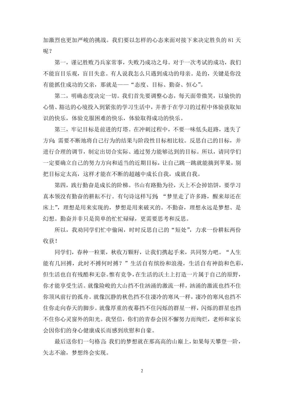 初三一模教师会议发言.docx_第2页