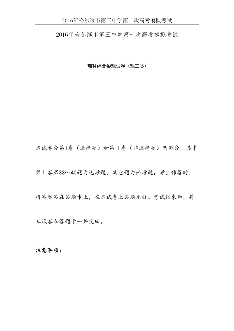 黑龙江省哈尔滨市第三中学高三第一次高考模拟考试理综物理试题.doc_第2页