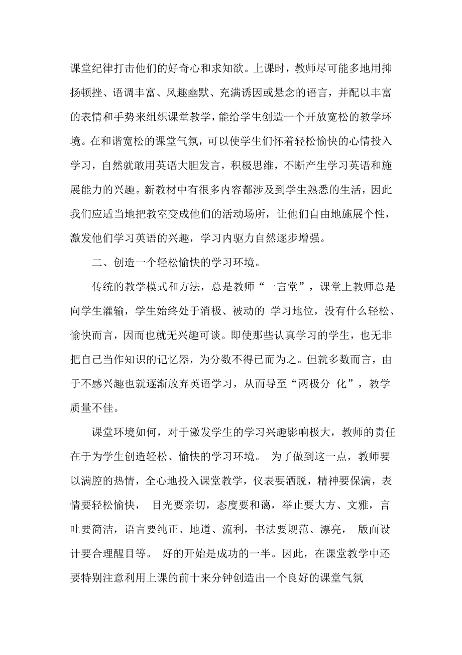 如何创造一个轻松愉快的英语课堂.doc_第2页