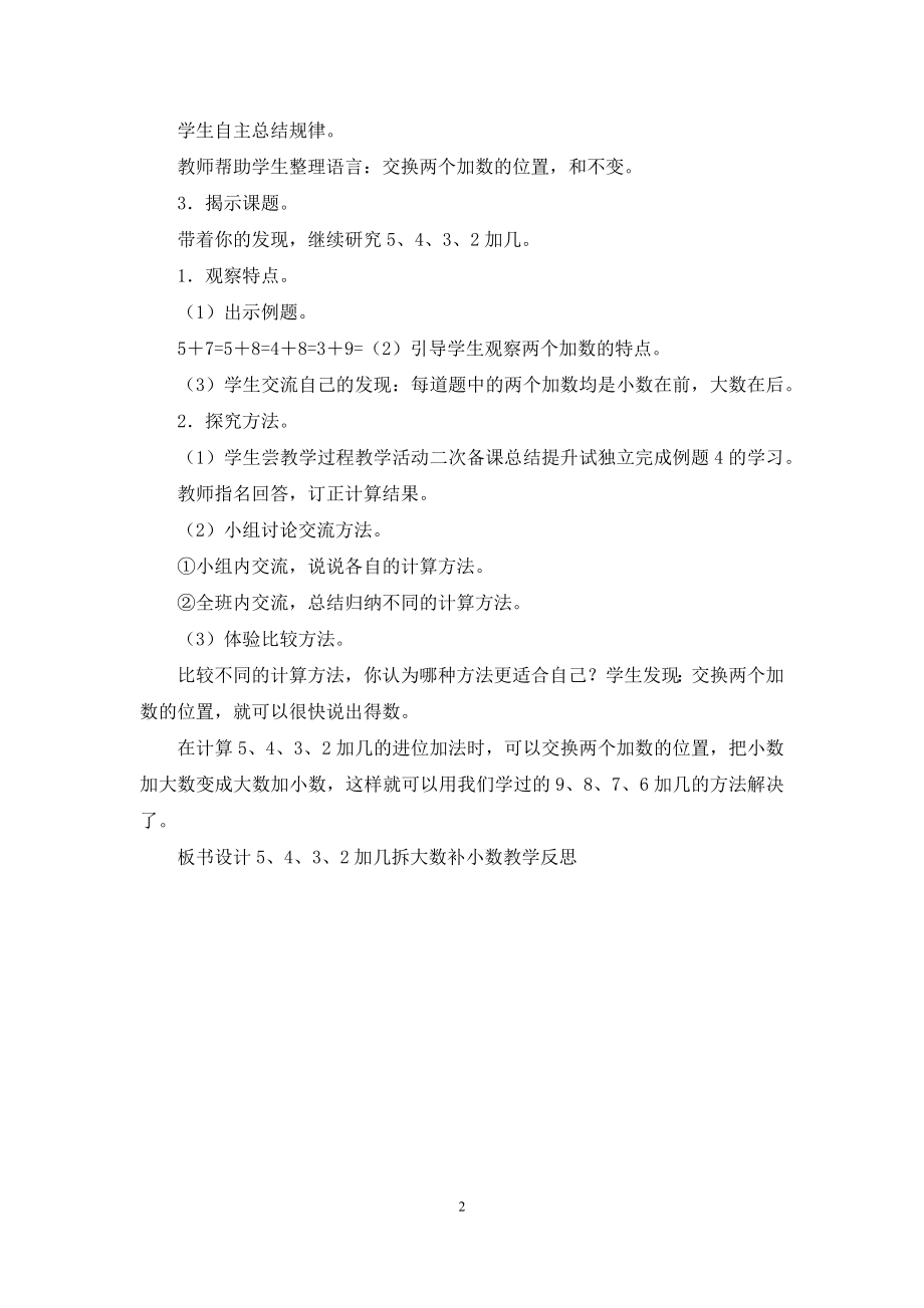 人教版一年数学上册第八单元-20以内的进位加法：5、4、3、2、加几-(第二课时).docx_第2页