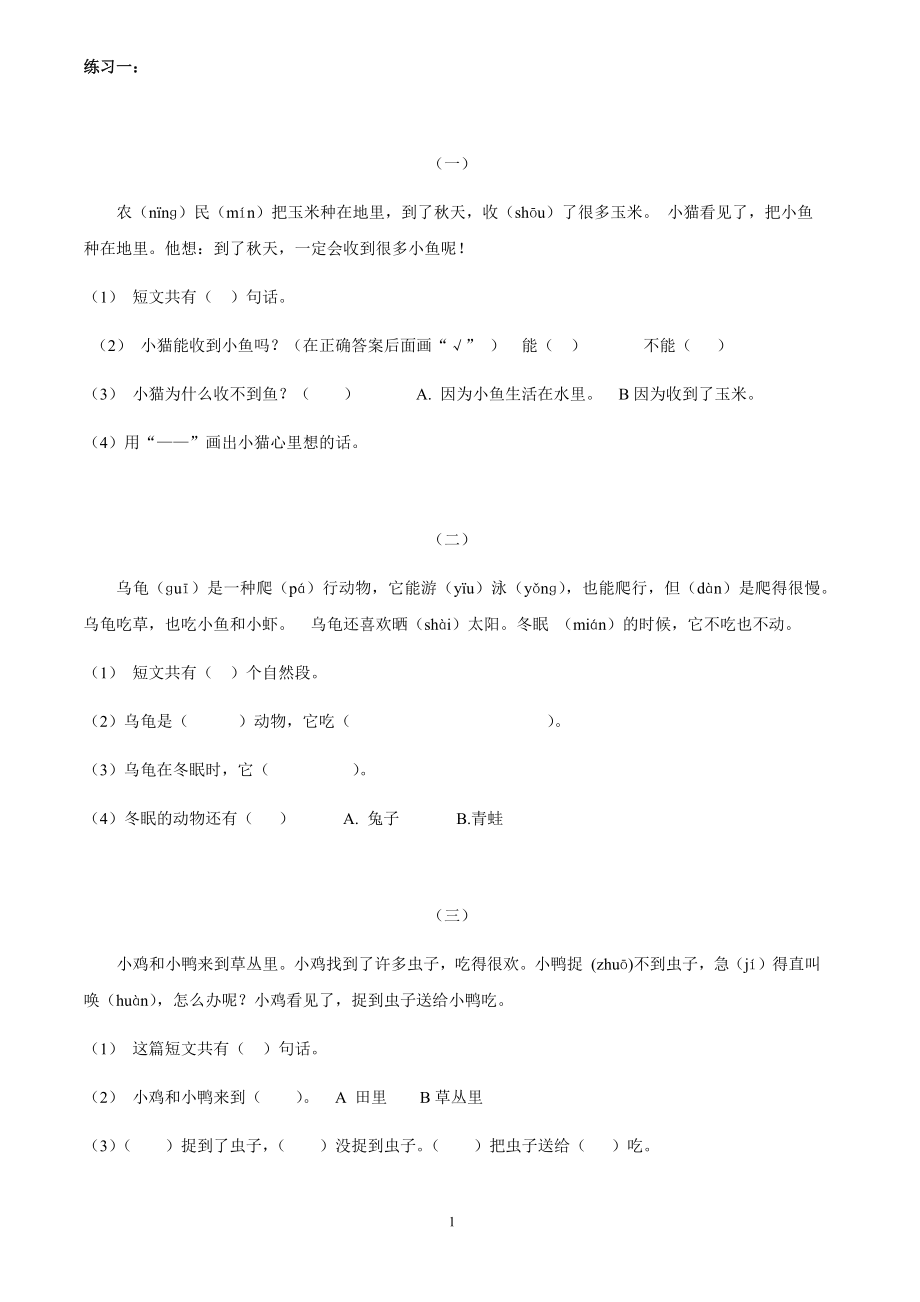 小学语文一年级上册阅读理解（全套）.docx_第1页