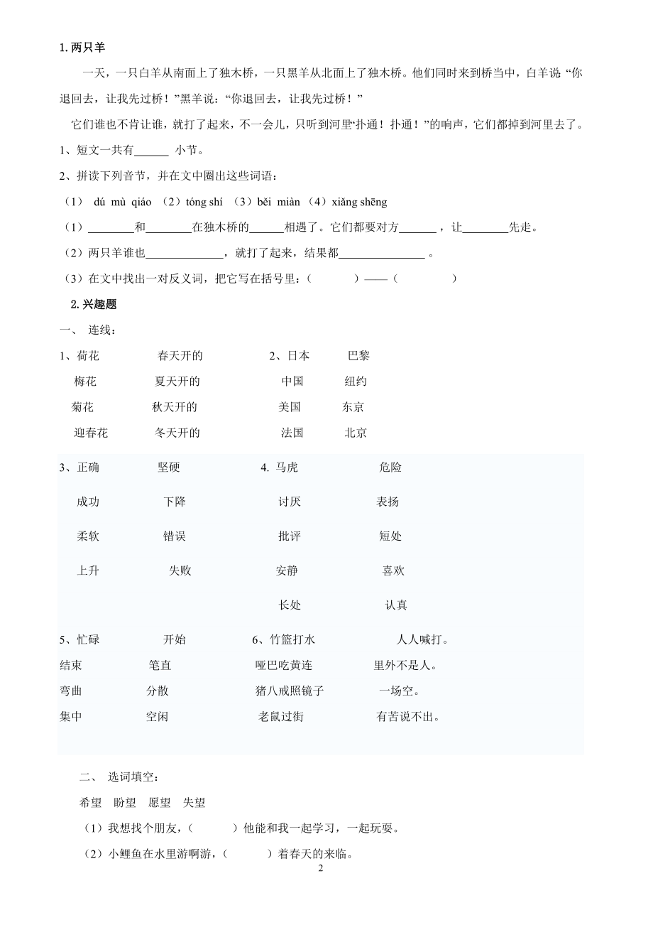 小学语文一年级上册阅读理解（全套）.docx_第2页