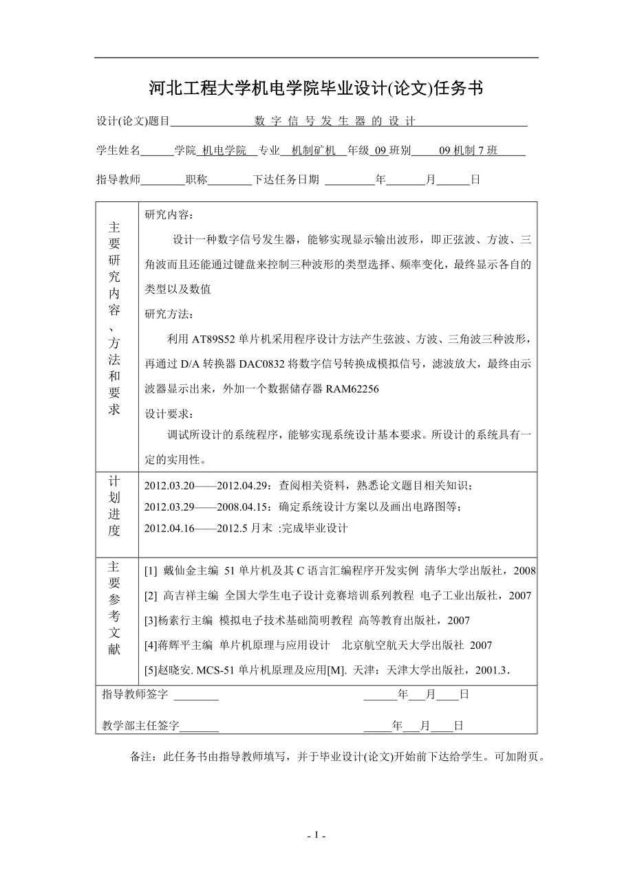 数字信号发生器的设计毕业设计.doc_第2页