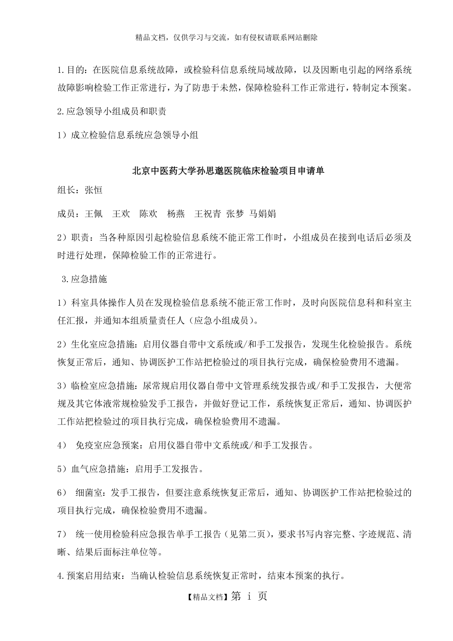 检验科信息系统故障应急预案.doc_第1页