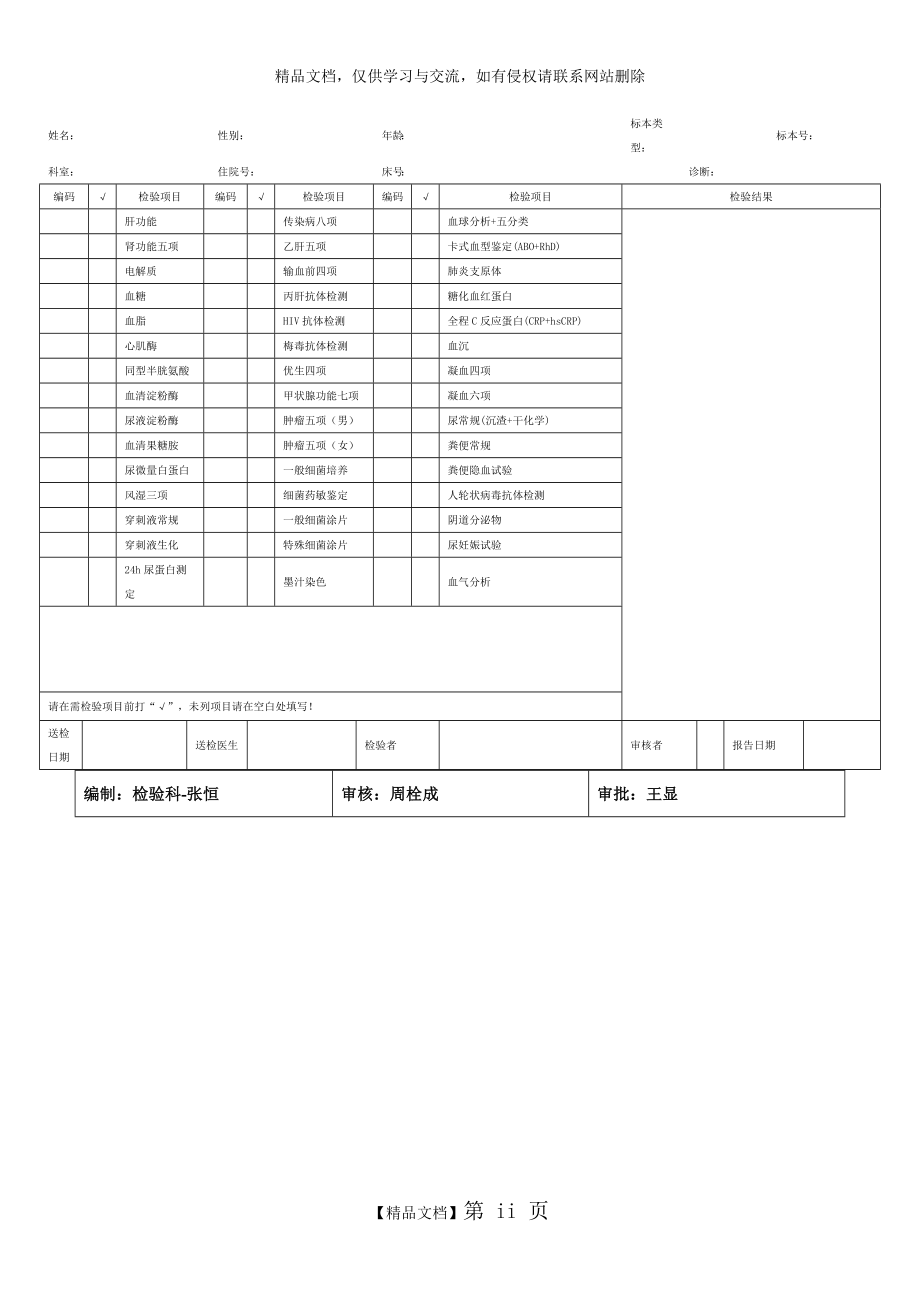 检验科信息系统故障应急预案.doc_第2页