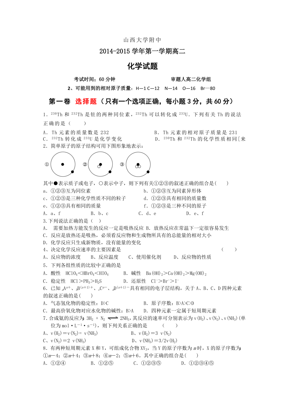 山西省山大附中2014-2015学年高二9月月考试题(化学)附答案.doc_第1页