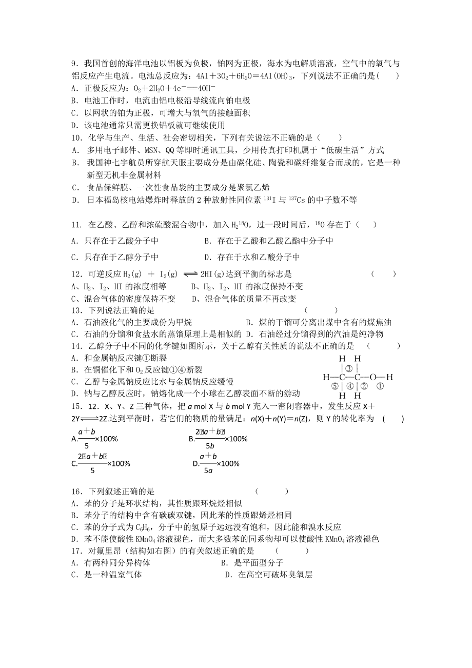 山西省山大附中2014-2015学年高二9月月考试题(化学)附答案.doc_第2页