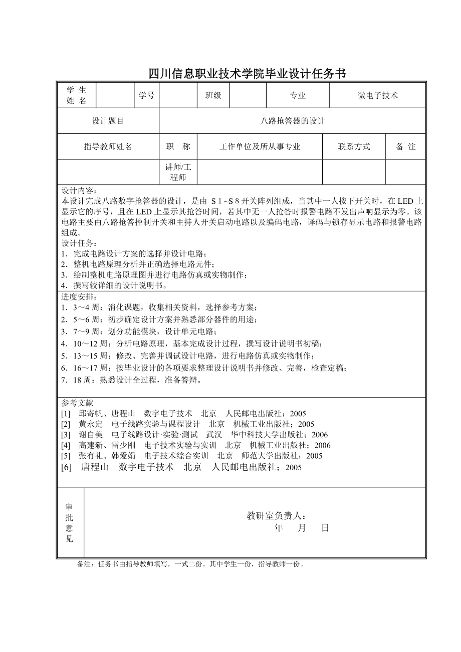 八路抢答器的设计毕业设计.doc_第2页