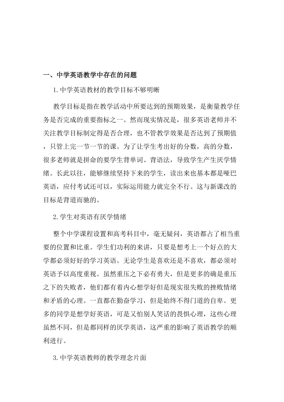 中学英语教学论文（十篇）.docx_第1页