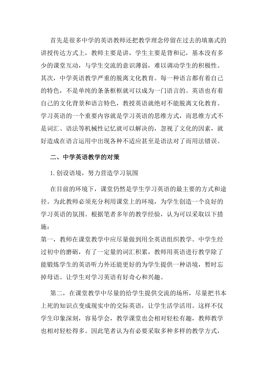 中学英语教学论文（十篇）.docx_第2页