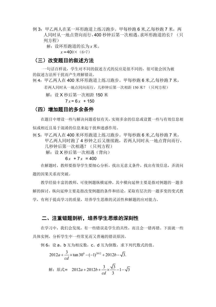 培养中学生解题能力的研究毕业论文.doc_第2页