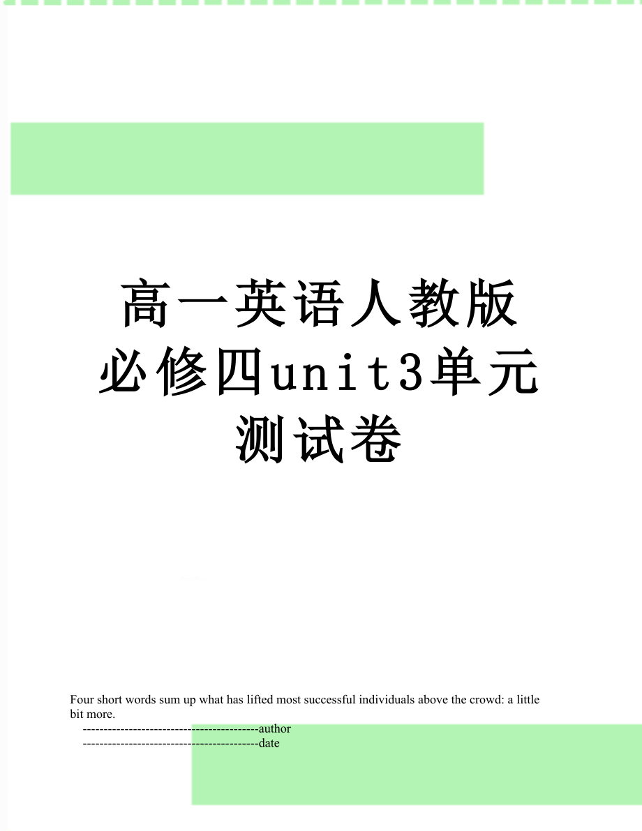 高一英语人教版必修四unit3单元测试卷.doc_第1页