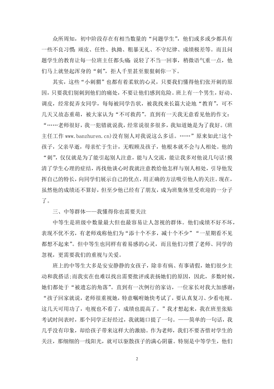 班主任的心理教育：其实我懂得你的心.docx_第2页