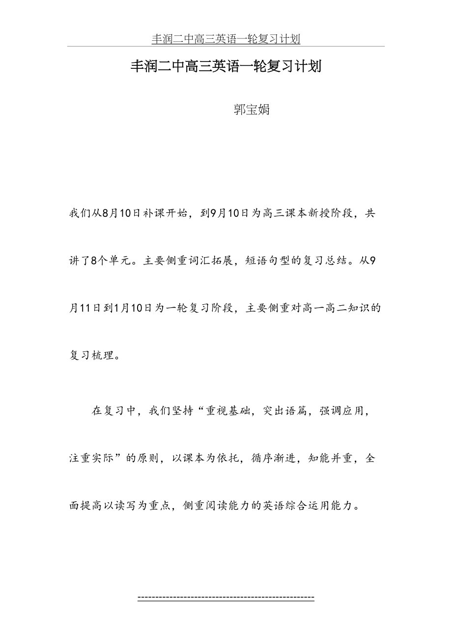 高三英语一轮复习计划(1).doc_第2页