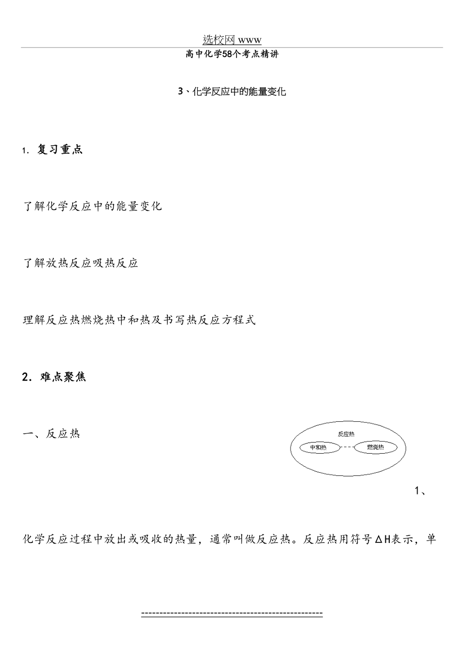 高中化学反应中的能量变化重要知识点总结.doc_第2页