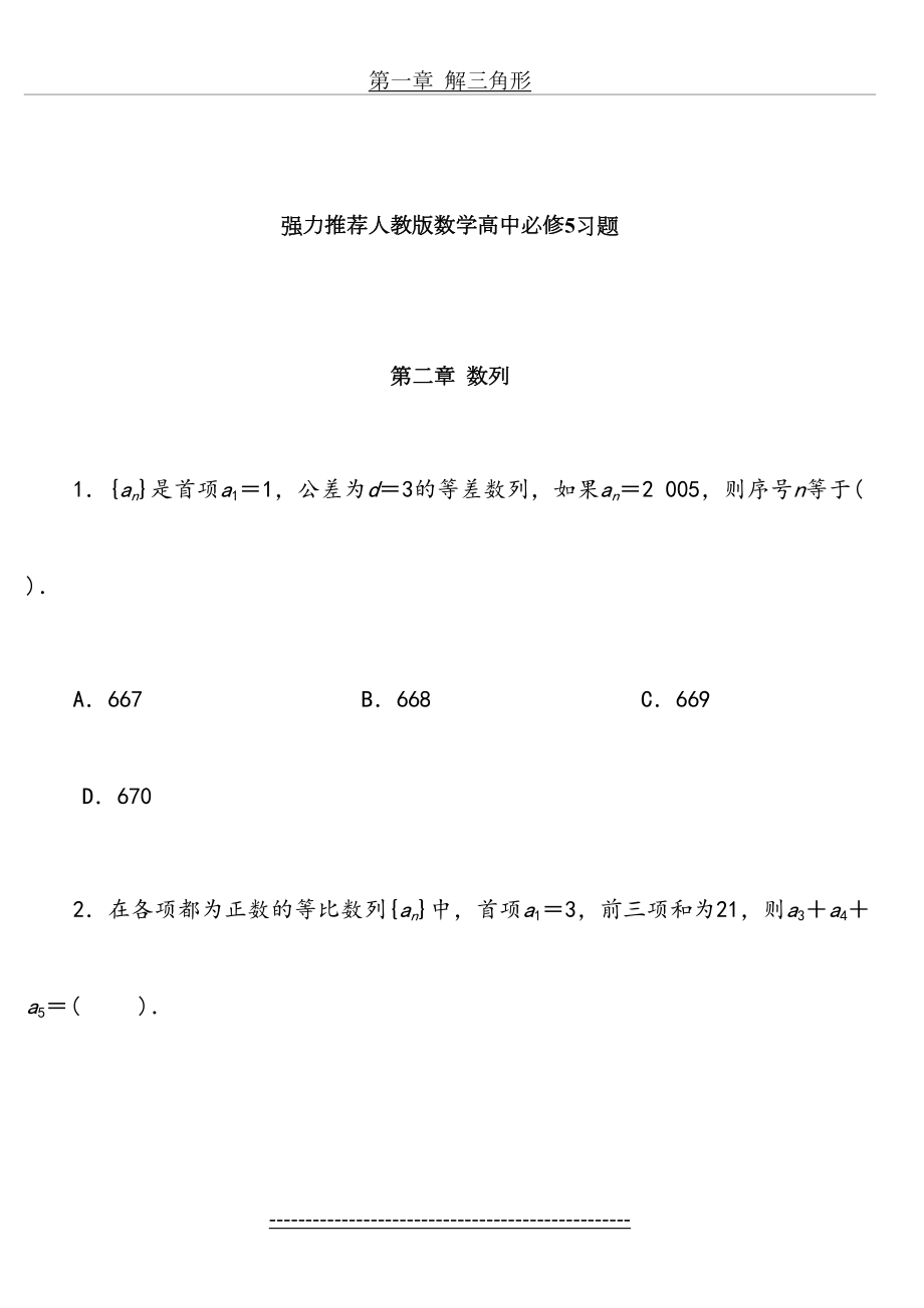 高中数学数列测试题-附答案与解析.doc_第2页