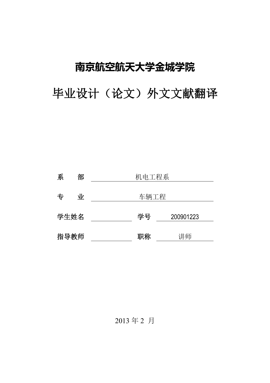 基于单片机的智能小车毕业设计(论文)外文文献翻译.doc_第1页