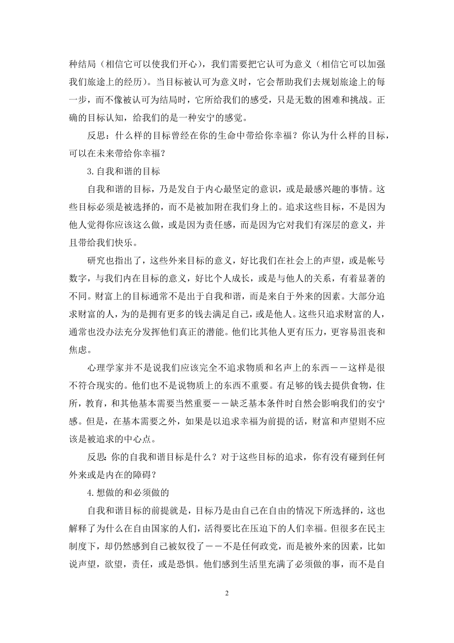 向泰勒博士学习“幸福的方法”-.docx_第2页