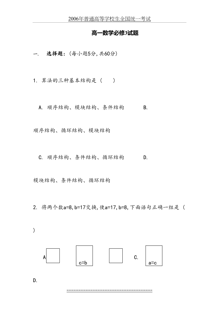 高一数学必修3-试题(及答案).doc_第2页