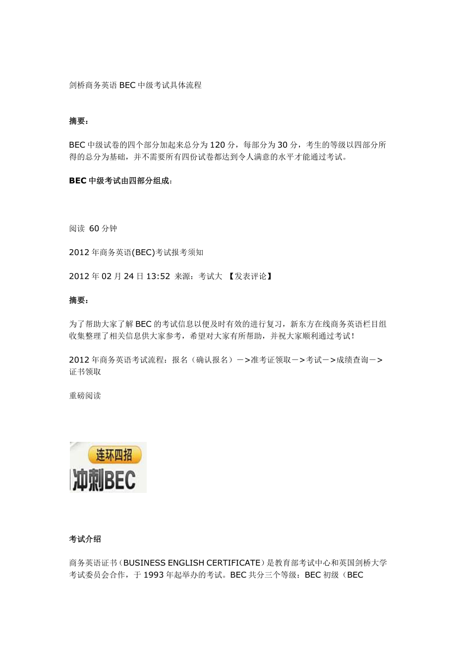 剑桥商务英语BEC中级考试资料大收集.docx_第1页