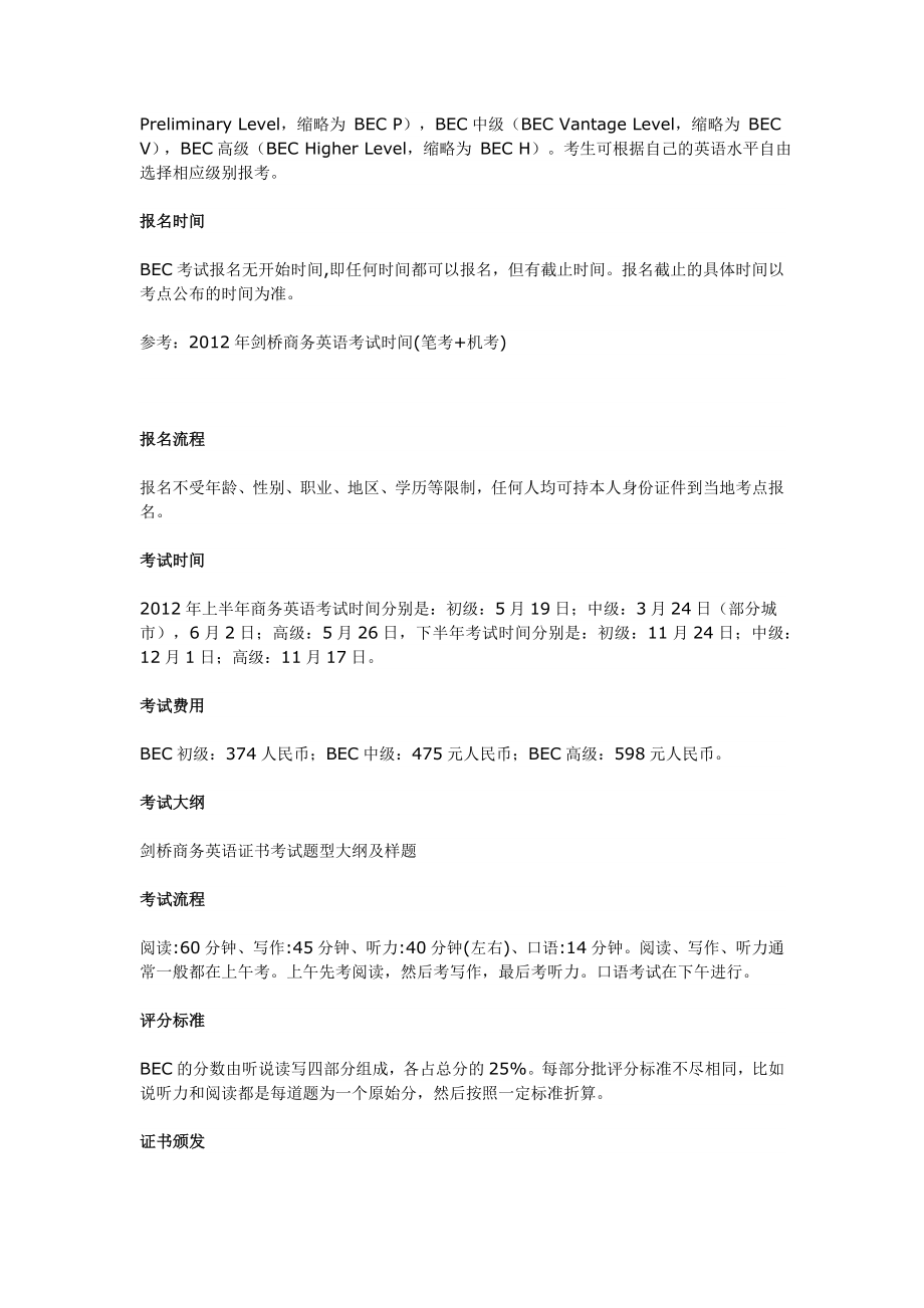 剑桥商务英语BEC中级考试资料大收集.docx_第2页