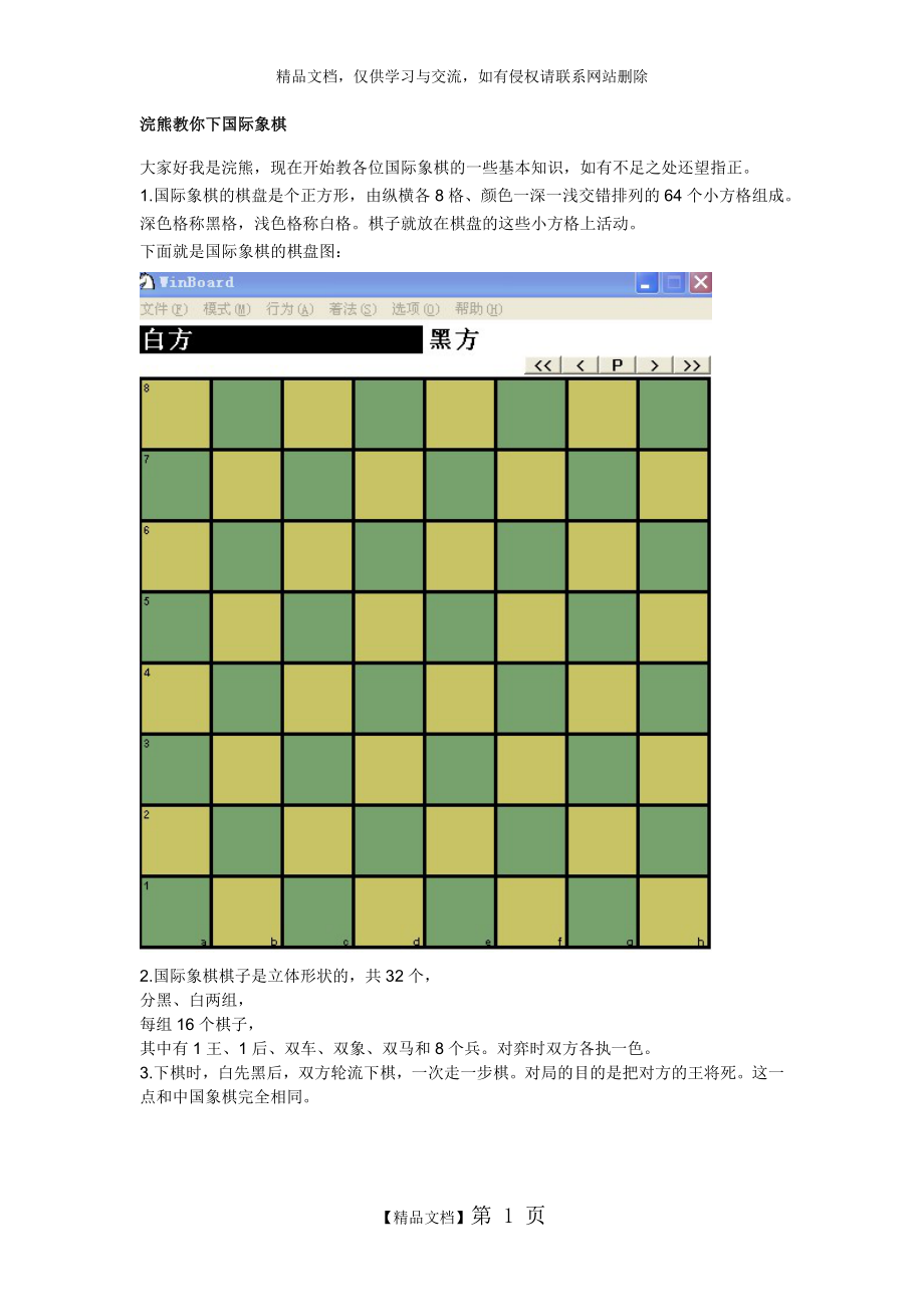 浣熊教你下国际象棋.doc_第1页