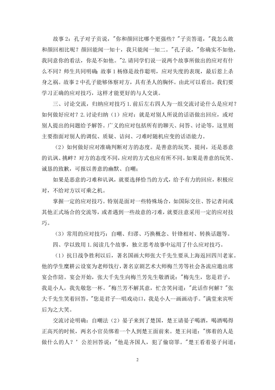 “口语交际·应对”教学设计.docx_第2页