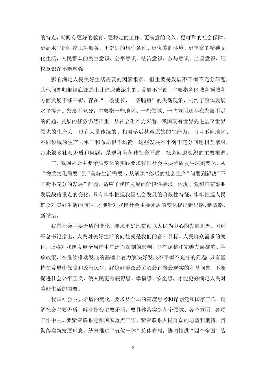 对新时代我国社会主要矛盾的理解.docx_第2页