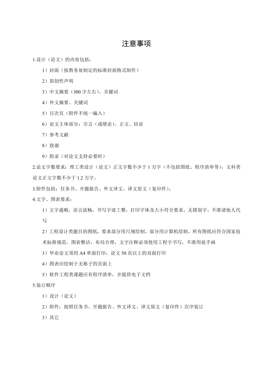 100th矿粉输送机设计毕业论文.doc_第2页