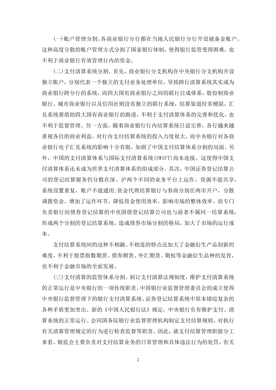 支付结算体系【中国支付结算体系缺陷及改进构想】.docx_第2页