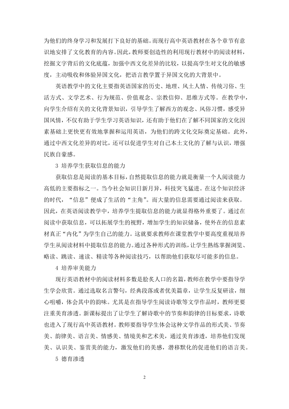 新课标下高中英语阅读教学的任务刍议.docx_第2页