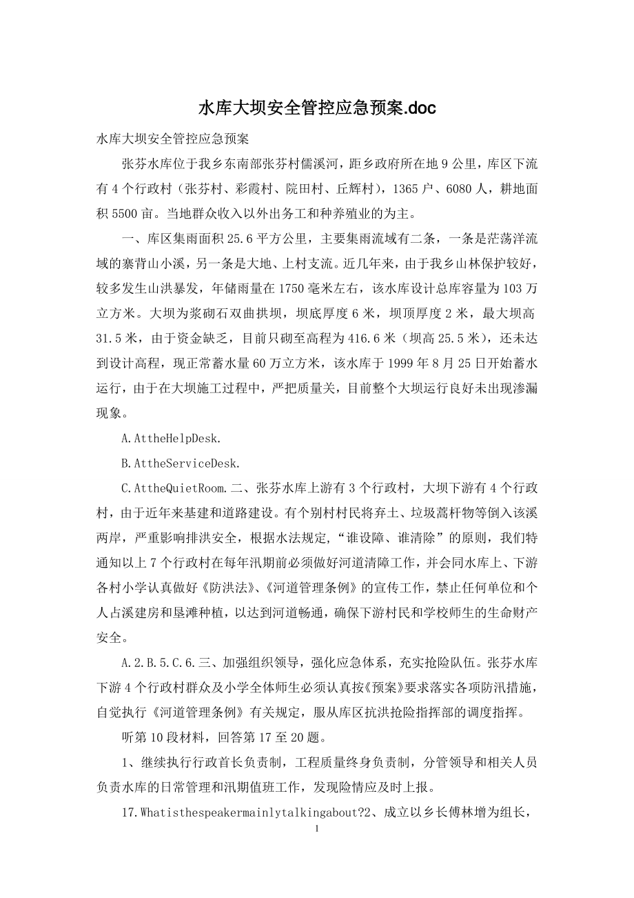 水库大坝安全管控应急预案.docx_第1页