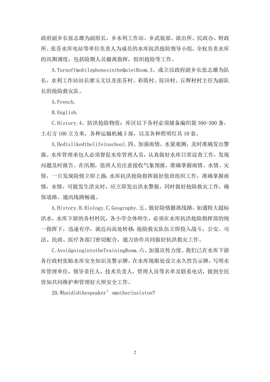 水库大坝安全管控应急预案.docx_第2页