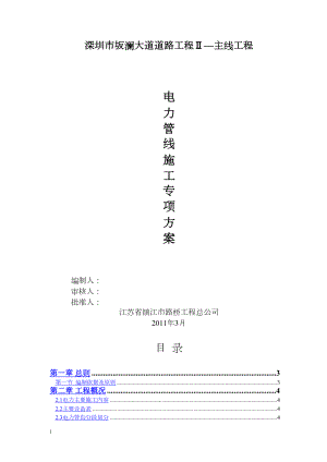 坂澜大道电力管线施工专项方案.docx