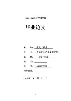 plc交通灯控制系统毕业设计.doc