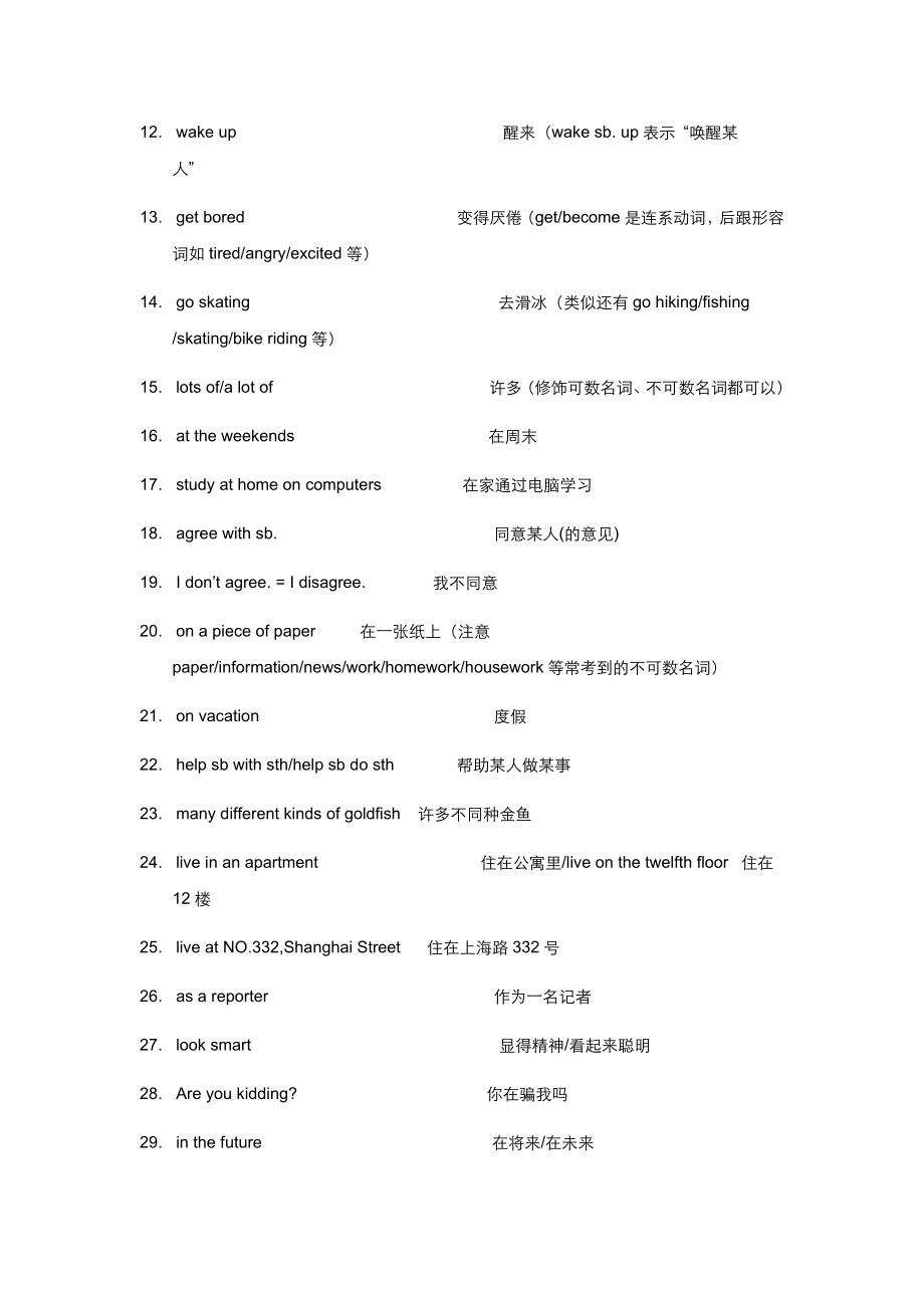 人教版初二下期中复习总结Unit1-Unit6知识点复习.docx_第2页