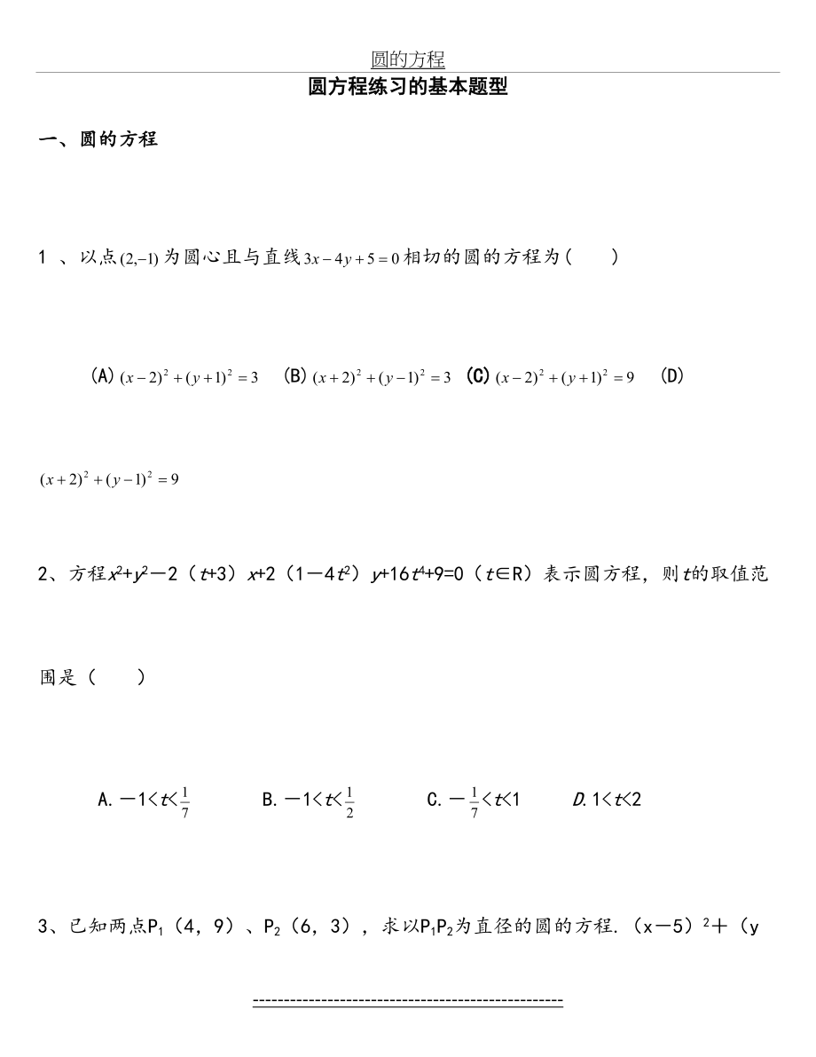 高中数学必修2圆与方程较难题.doc_第2页